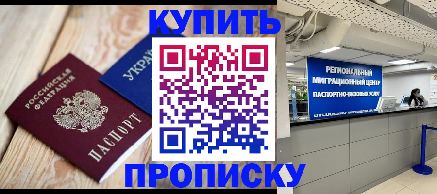 временная прописка в Заречном